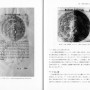 Horst Bredekamp: Galilei Der Künstler. Der Mond. Die Sonne. Die Hand, Sangyo Tosho,Tokyo 2012